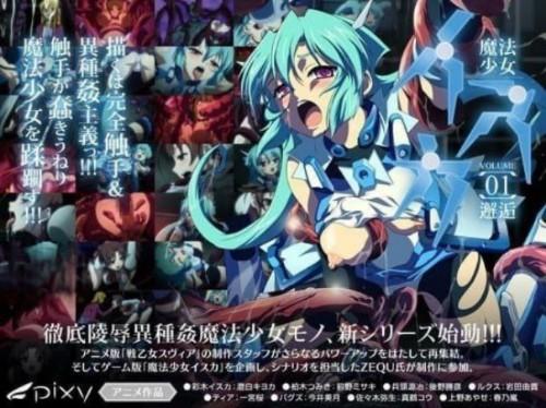 魔法少女伊斯卡 强制凌辱作品