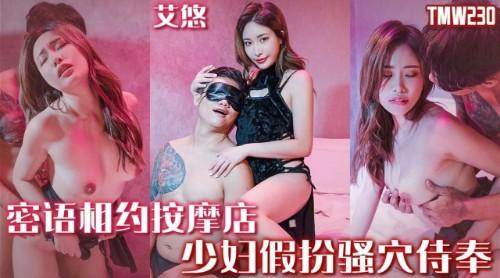 密语相约按摩店