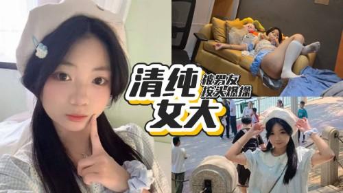 成都清纯女大 李冰雪 不雅视频流出 纯真少女床上反差惊艳绝伦 被男友按头爆操 呻吟最是撩人！