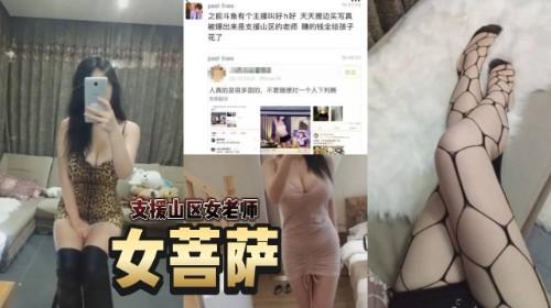 你见过真正的女菩萨吗？斗鱼好H好 被爆是支援山区女老师 赚的钱全给孩子了 加微信要买3个月的爱心早餐